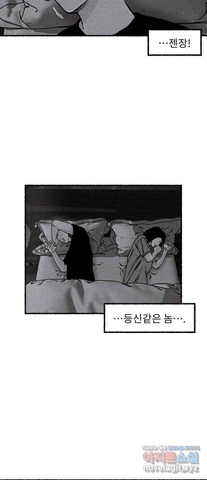 잿빛도 색이다 43화 14