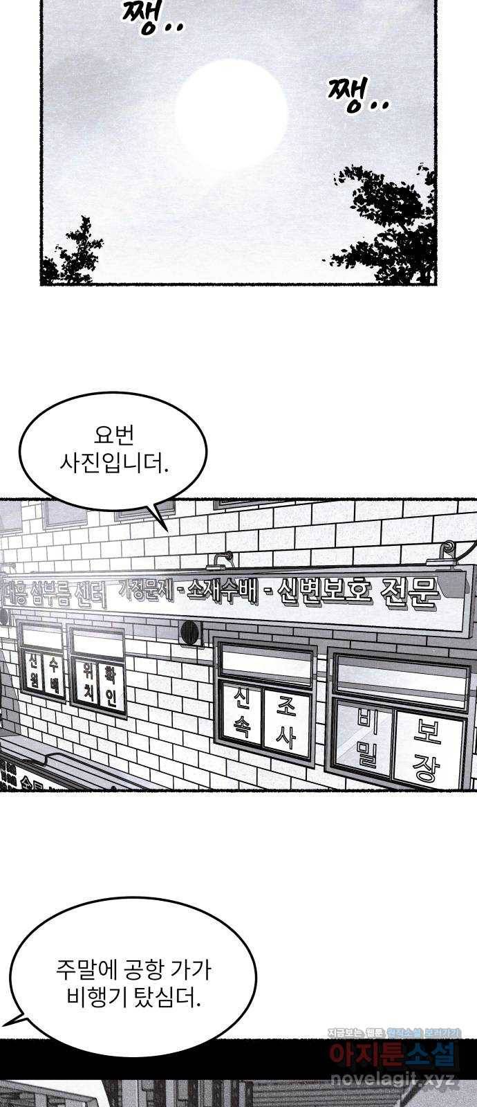 잿빛도 색이다 43화 16
