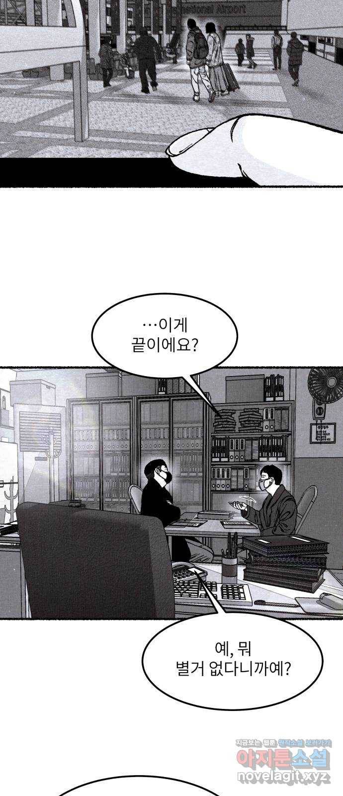 잿빛도 색이다 43화 17