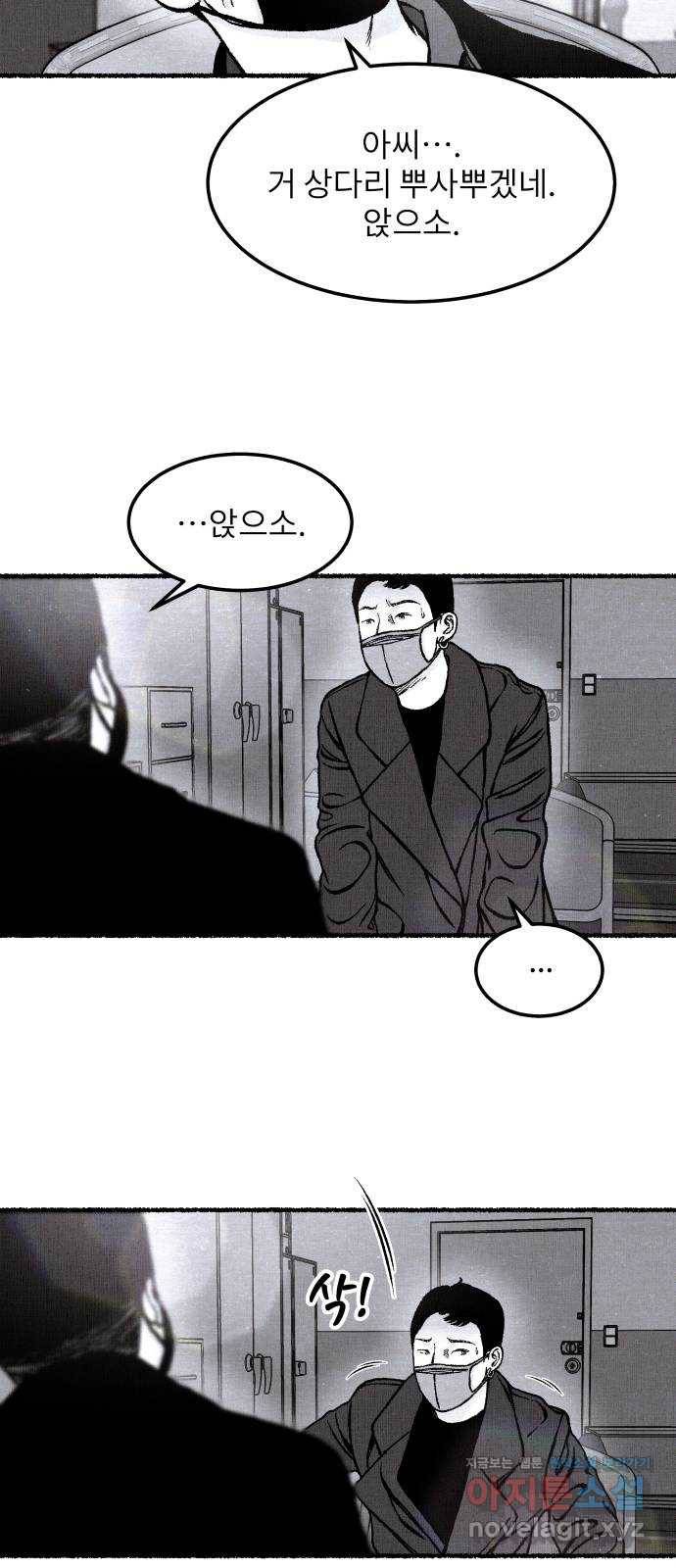 잿빛도 색이다 43화 19