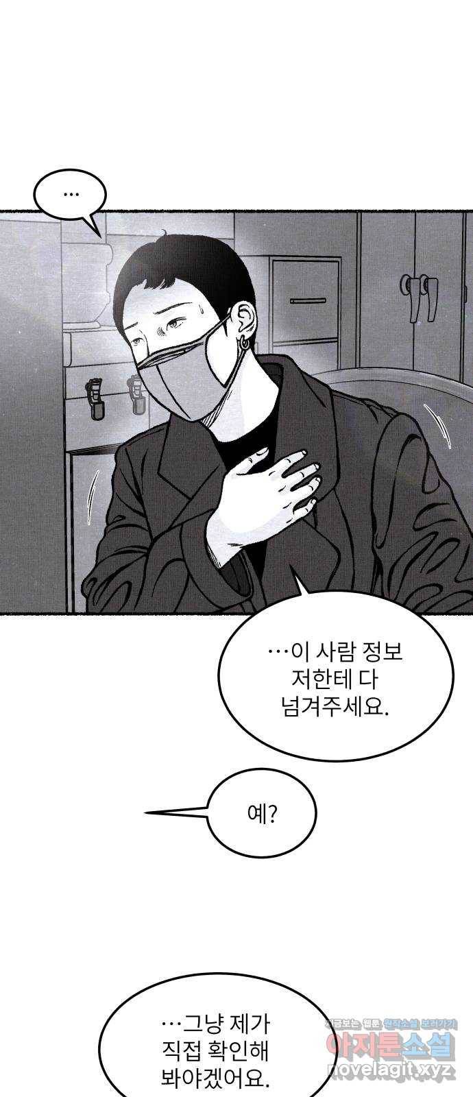 잿빛도 색이다 43화 20