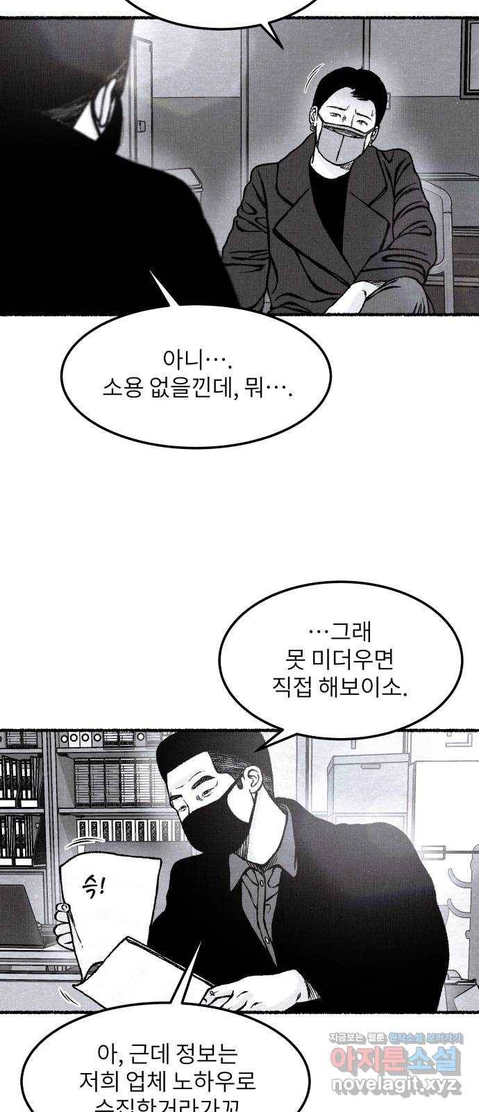 잿빛도 색이다 43화 21