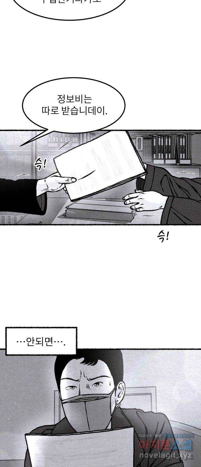 잿빛도 색이다 43화 22