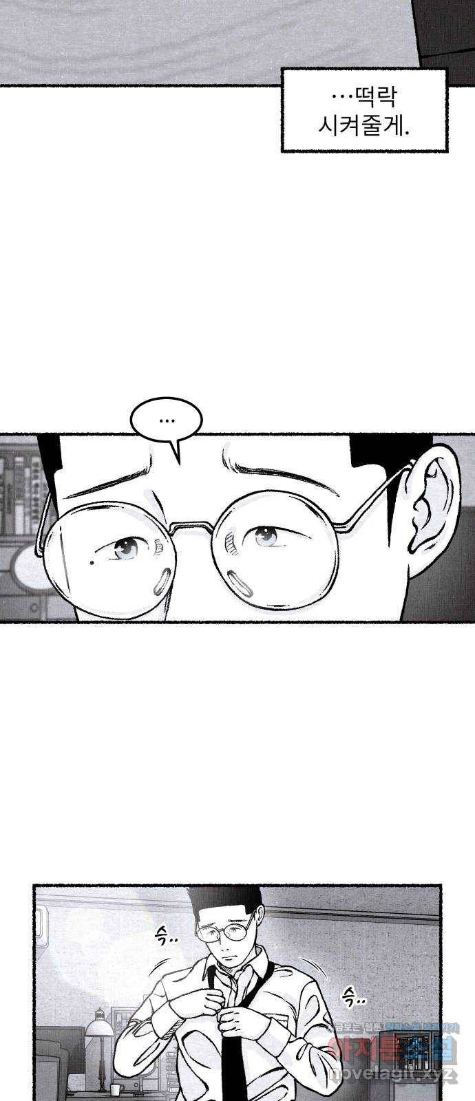 잿빛도 색이다 43화 24