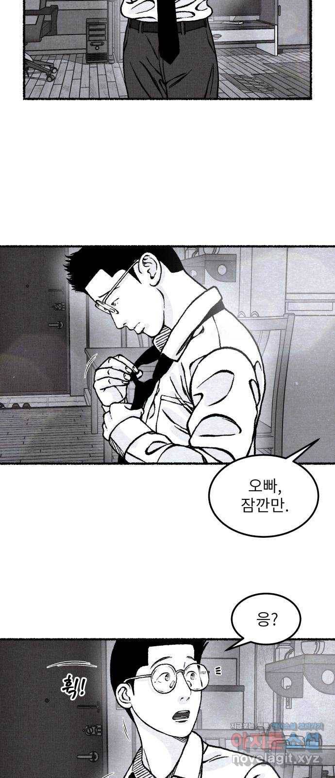 잿빛도 색이다 43화 25