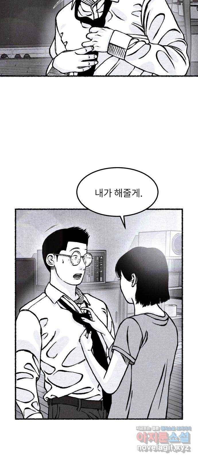 잿빛도 색이다 43화 26