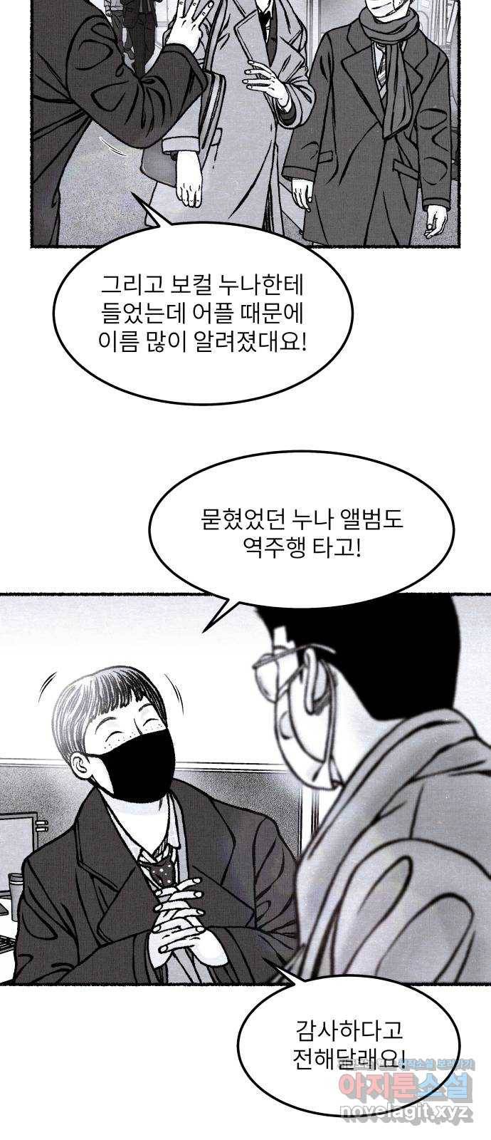 잿빛도 색이다 43화 29