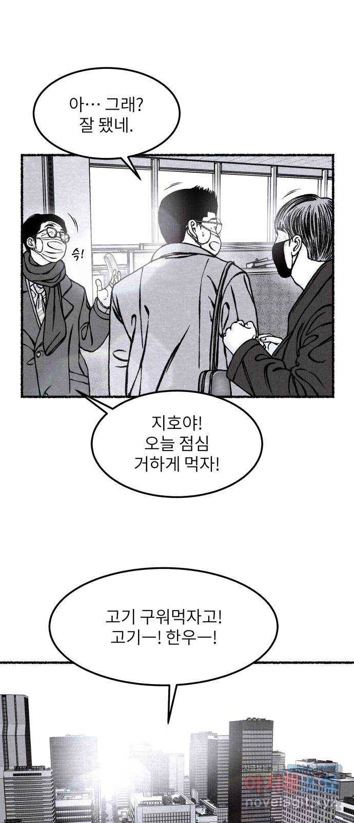 잿빛도 색이다 43화 30