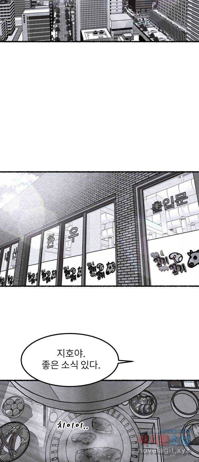 잿빛도 색이다 43화 31