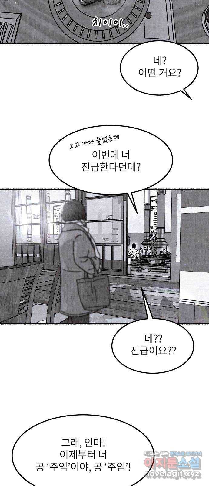 잿빛도 색이다 43화 32