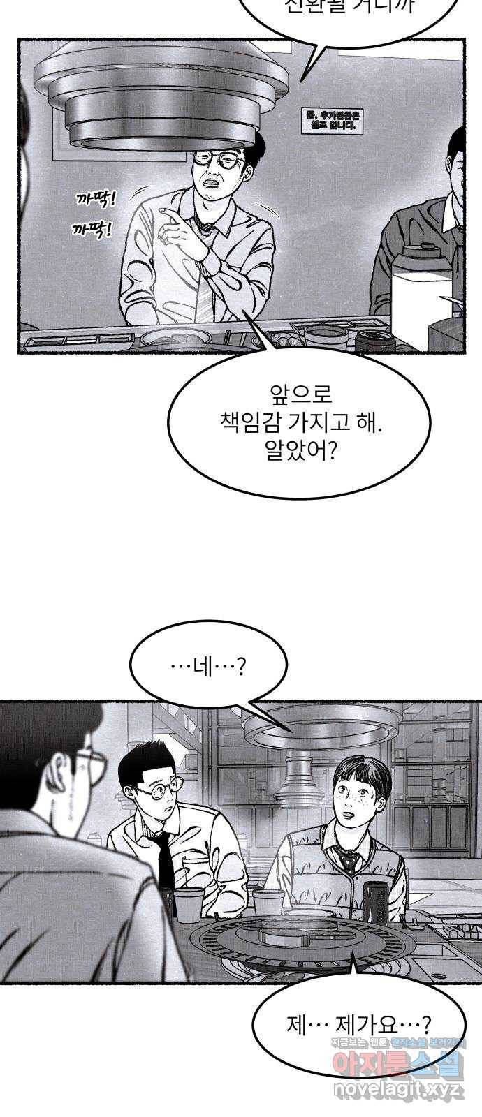 잿빛도 색이다 43화 35