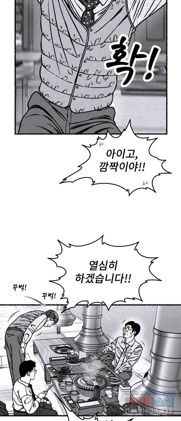 잿빛도 색이다 43화 37