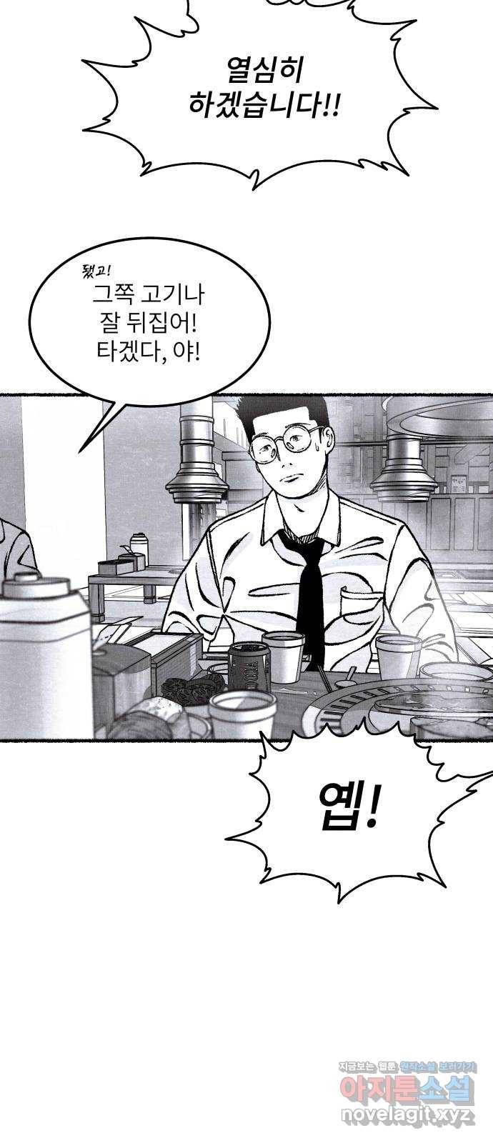 잿빛도 색이다 43화 38