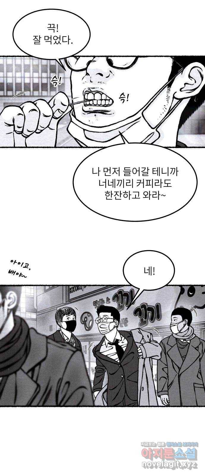 잿빛도 색이다 43화 39