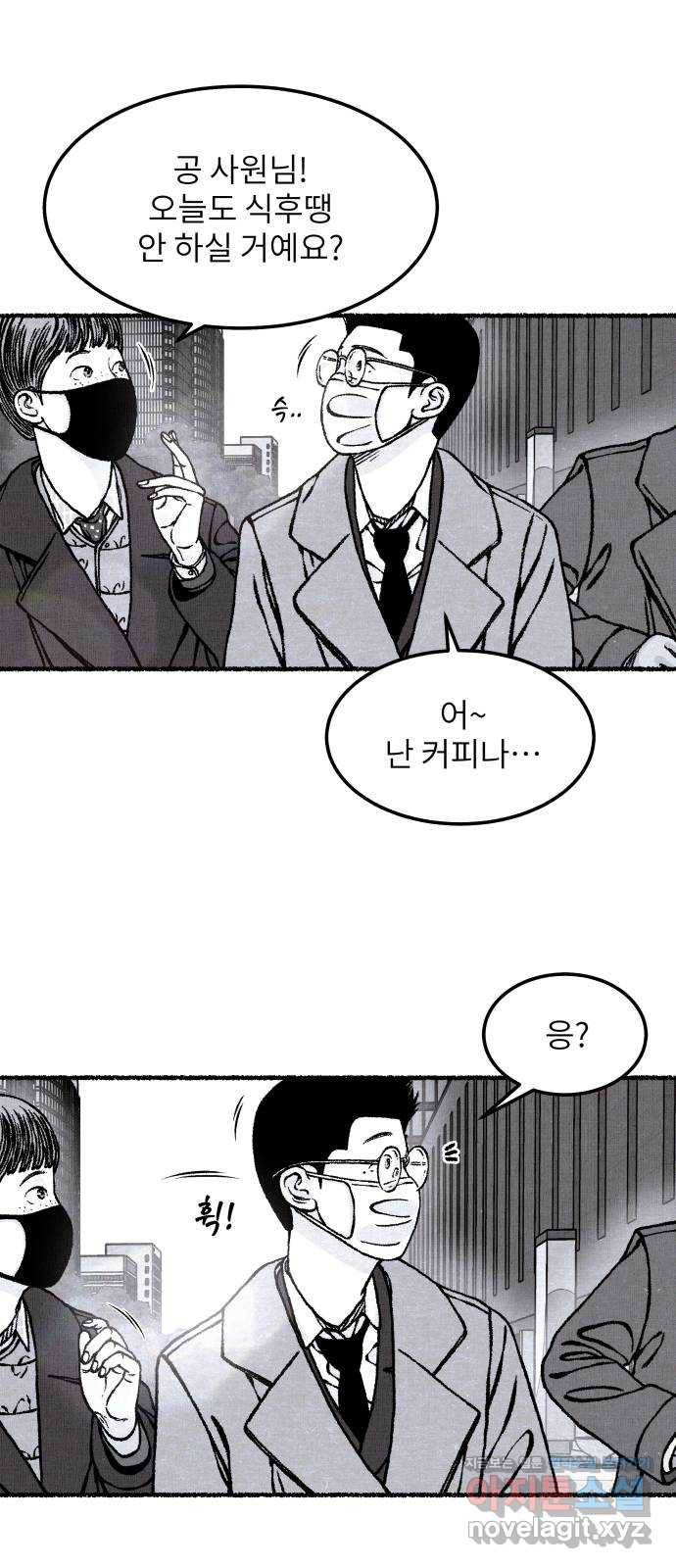 잿빛도 색이다 43화 41