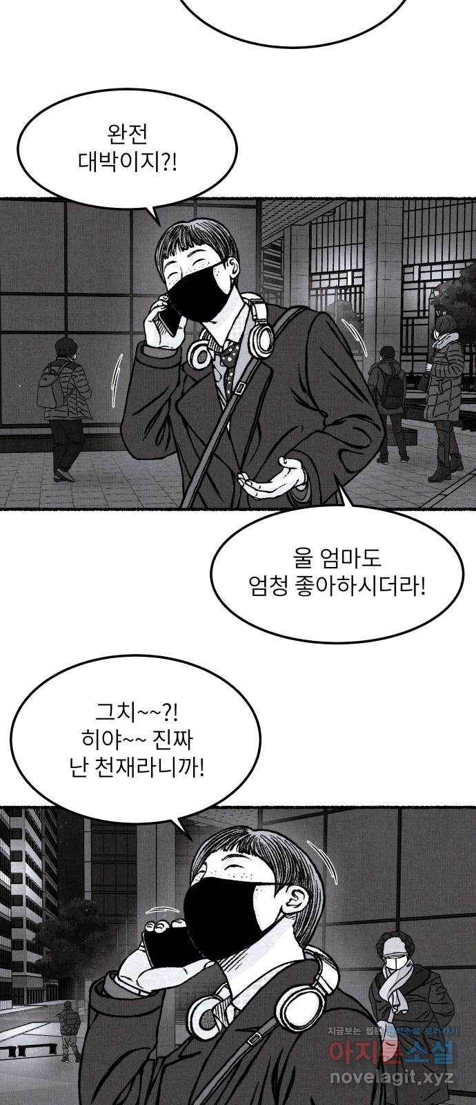 잿빛도 색이다 43화 47
