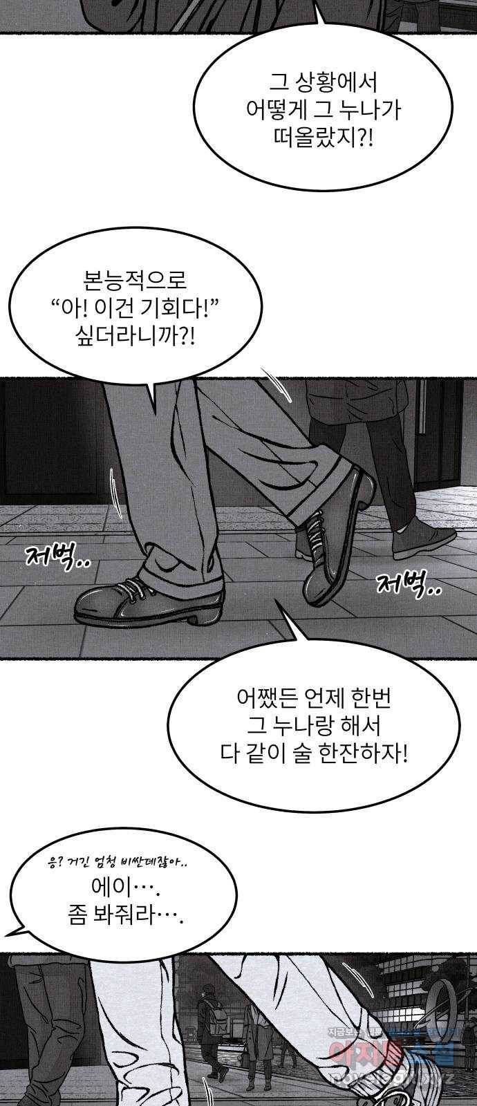 잿빛도 색이다 43화 48