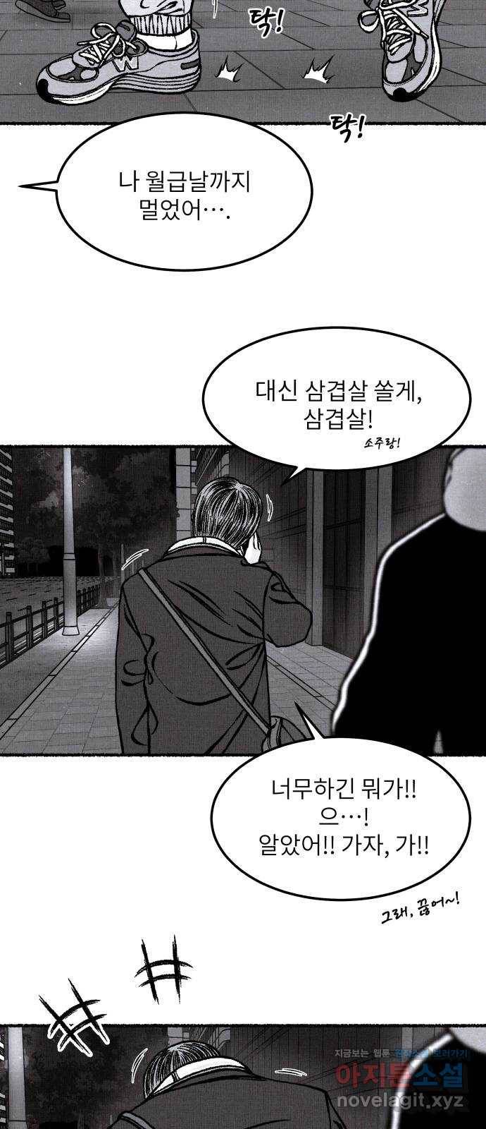 잿빛도 색이다 43화 49