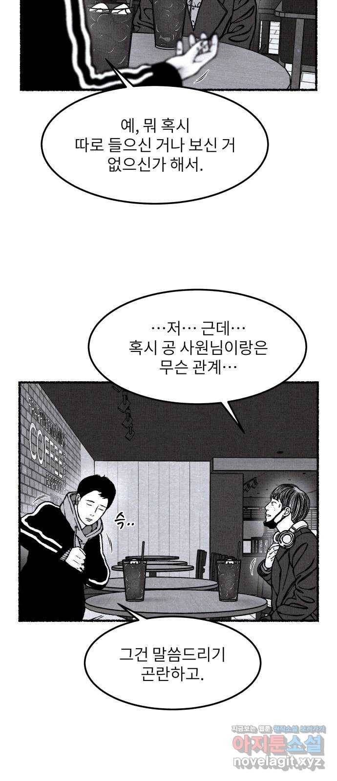 잿빛도 색이다 43화 53
