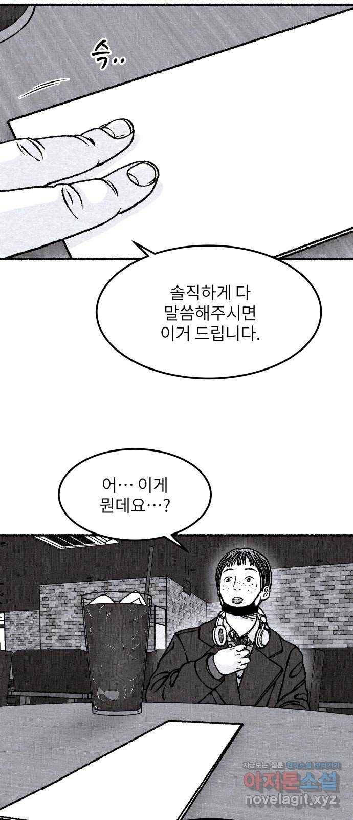 잿빛도 색이다 43화 54
