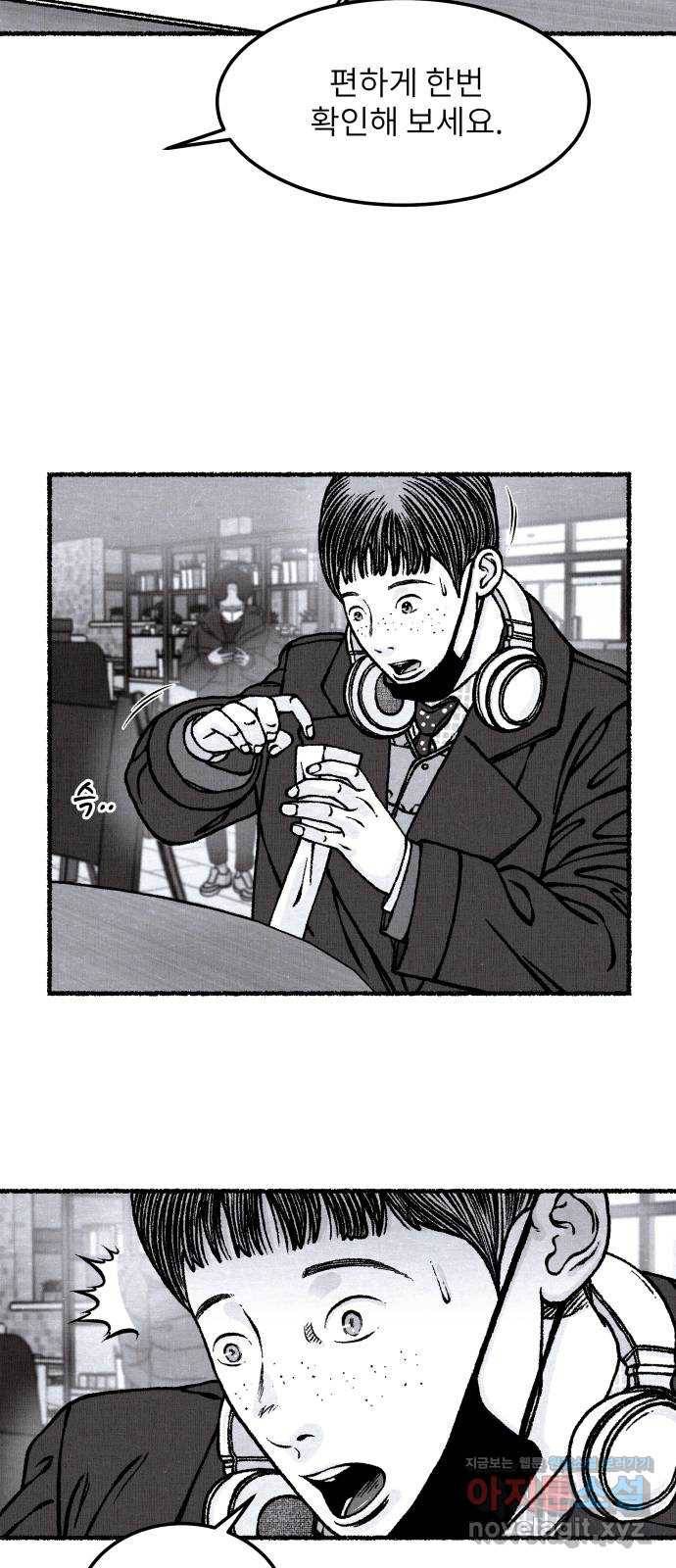잿빛도 색이다 43화 55
