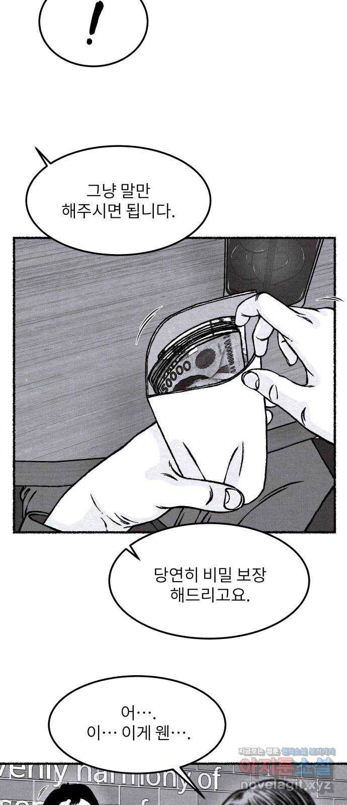 잿빛도 색이다 43화 56