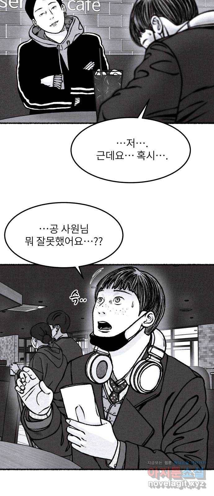 잿빛도 색이다 43화 57