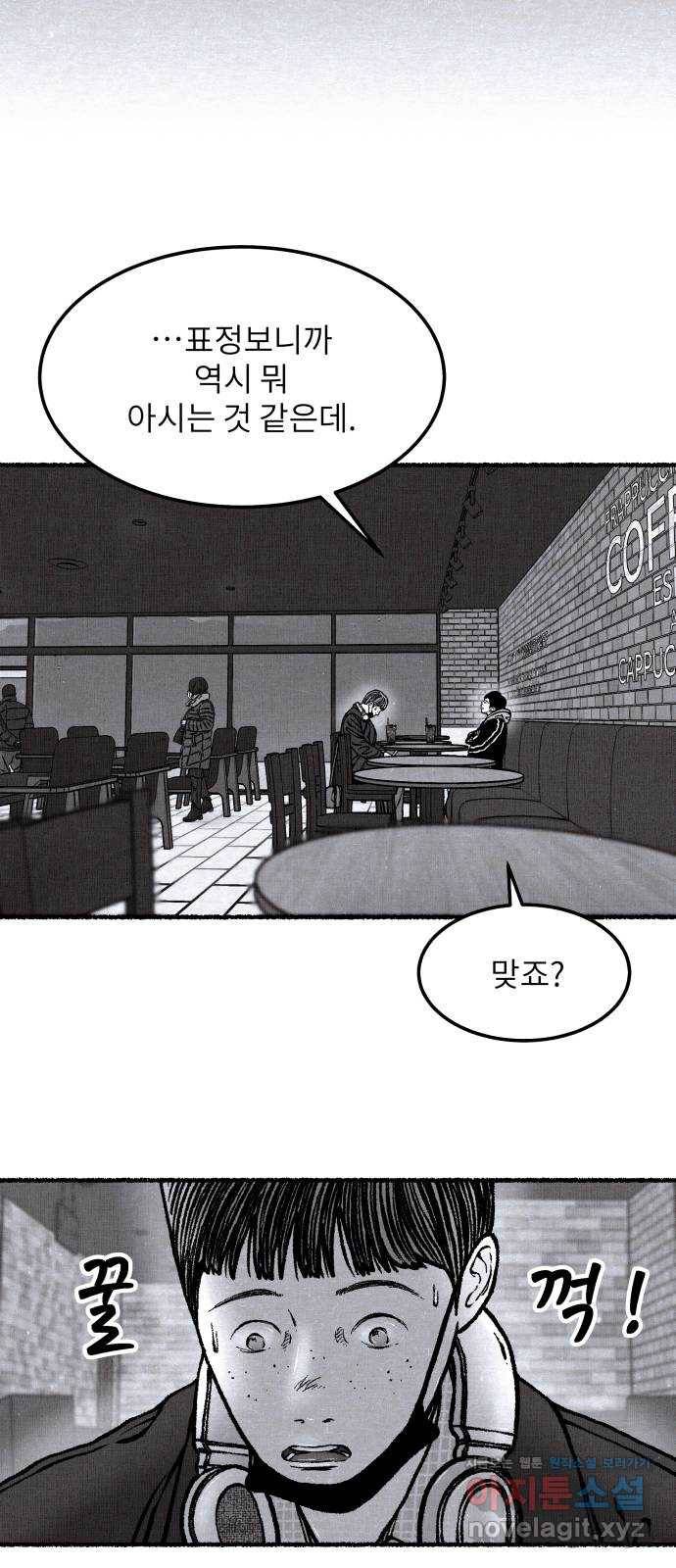 잿빛도 색이다 43화 61