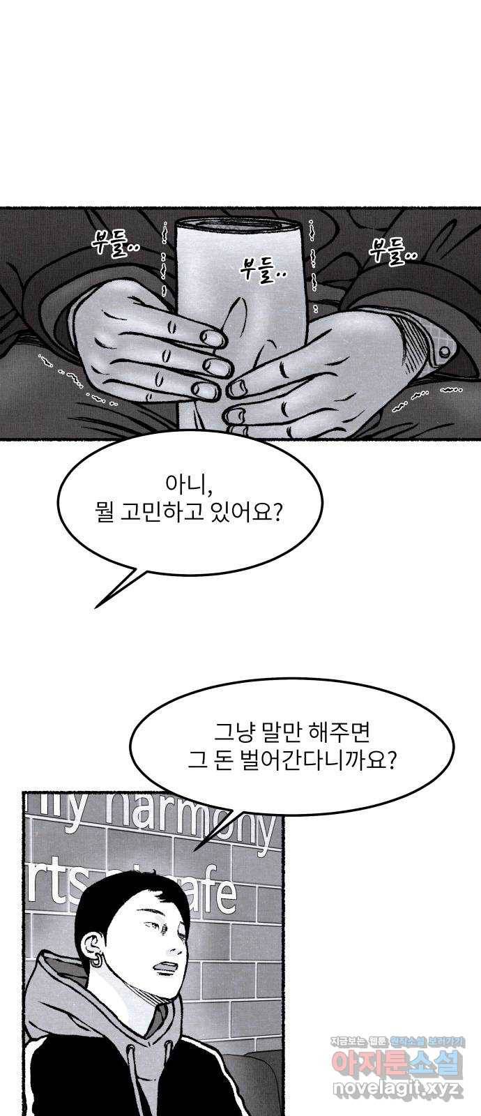 잿빛도 색이다 43화 62