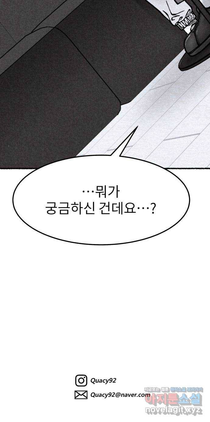 잿빛도 색이다 43화 65