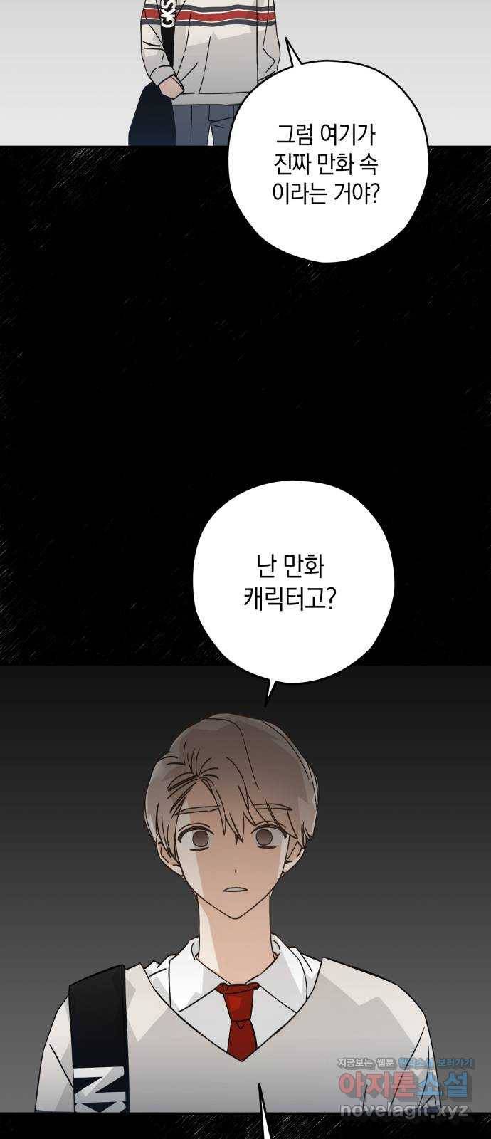 하지만 너는 2D잖아 40화 - 시련의 끝 2