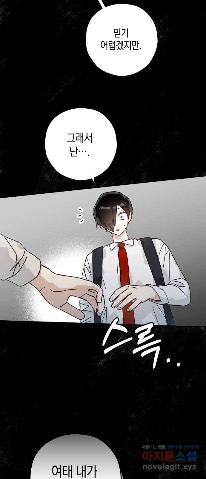 하지만 너는 2D잖아 40화 - 시련의 끝 4