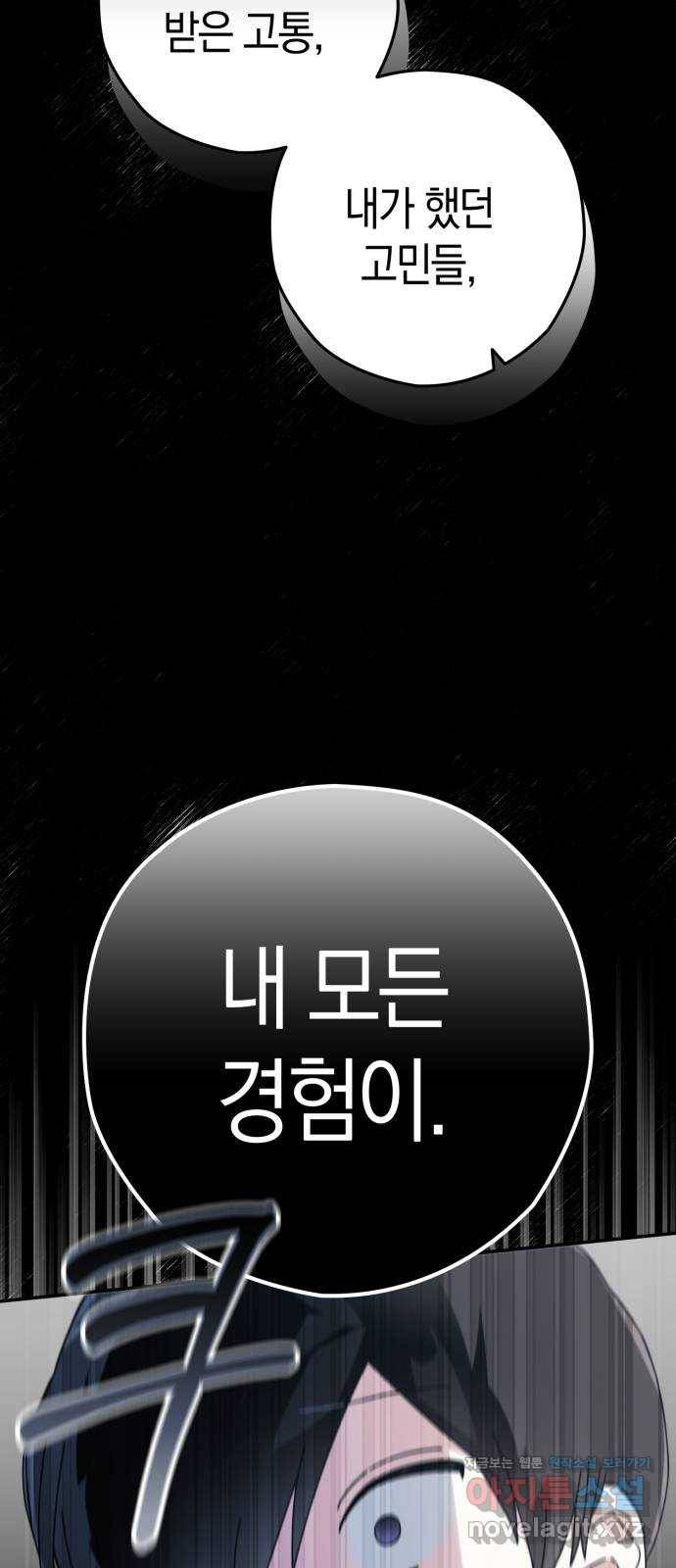 하지만 너는 2D잖아 40화 - 시련의 끝 5