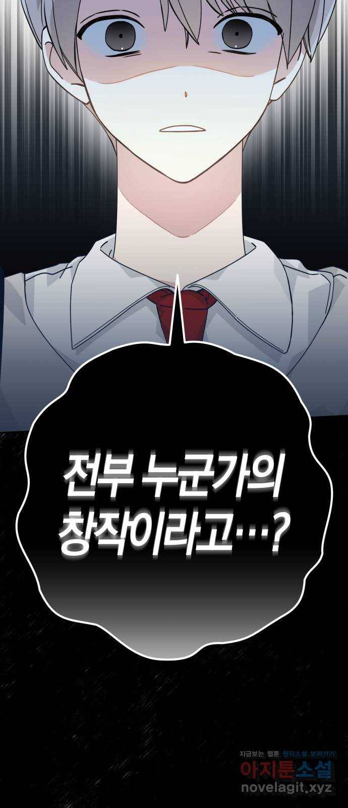 하지만 너는 2D잖아 40화 - 시련의 끝 7