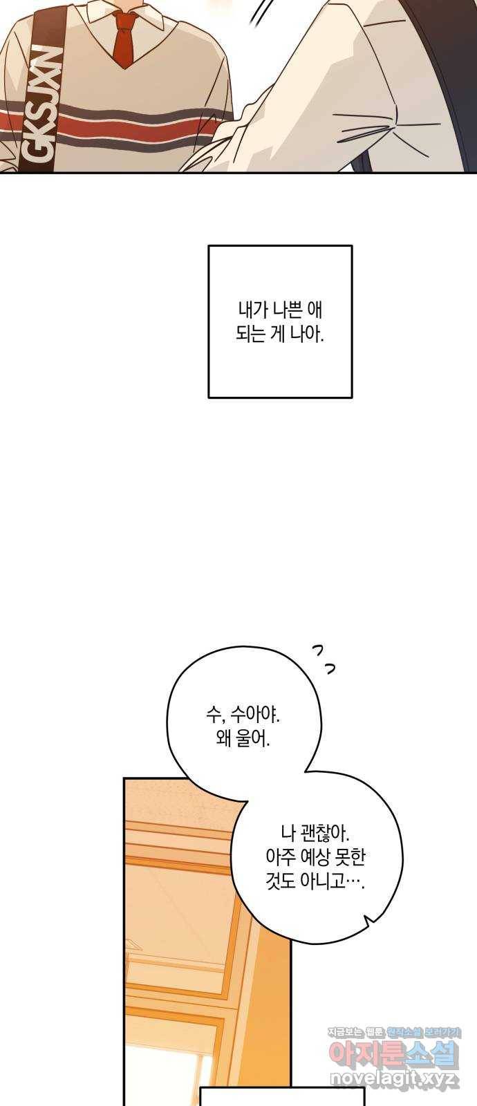 하지만 너는 2D잖아 40화 - 시련의 끝 13