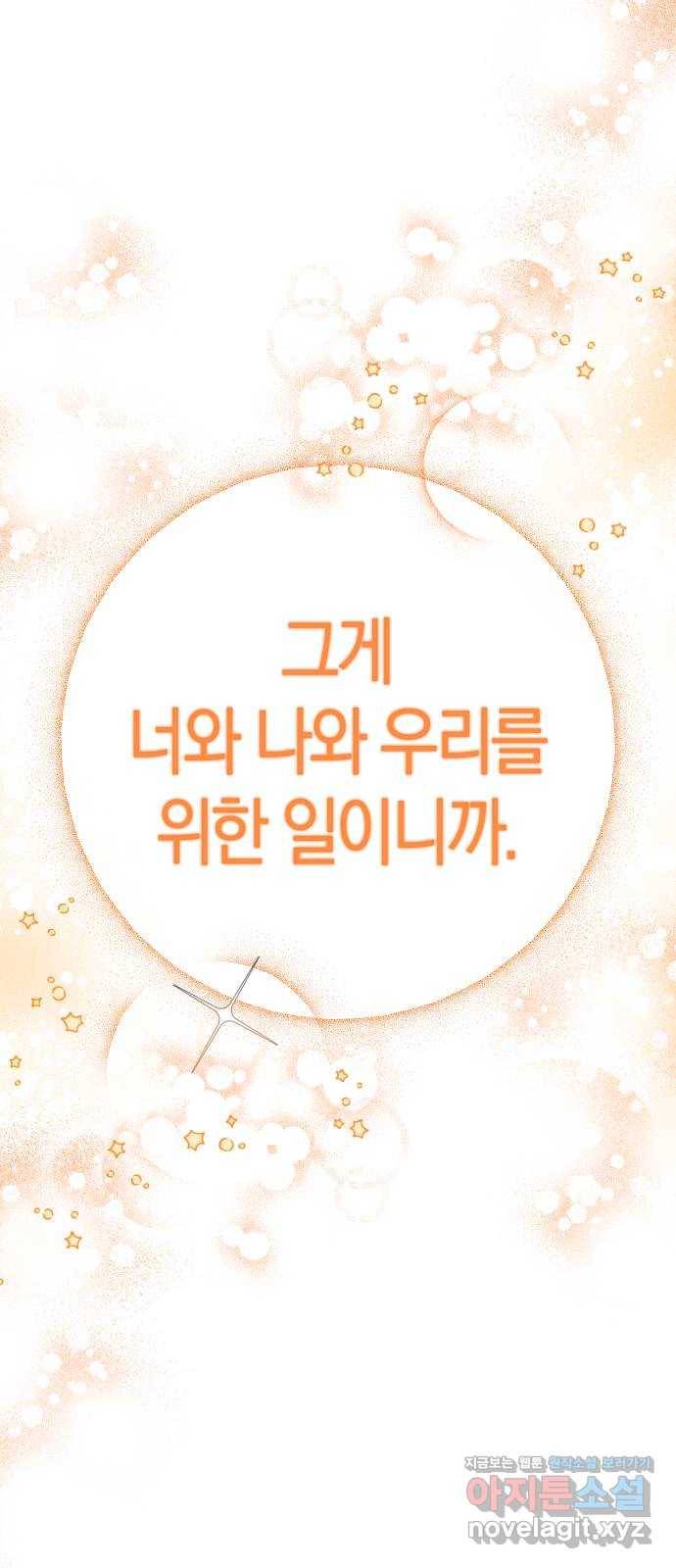 하지만 너는 2D잖아 40화 - 시련의 끝 16