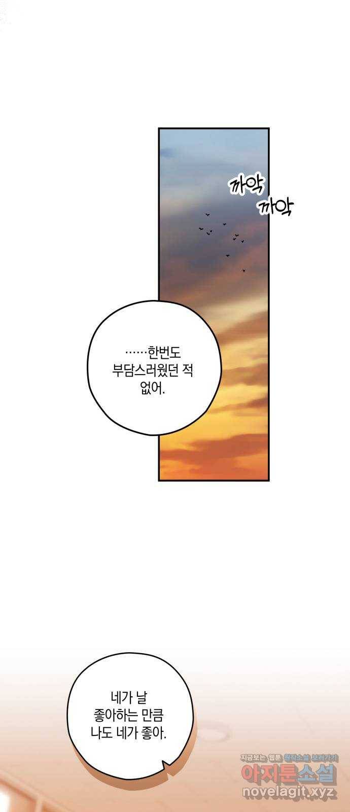 하지만 너는 2D잖아 40화 - 시련의 끝 17
