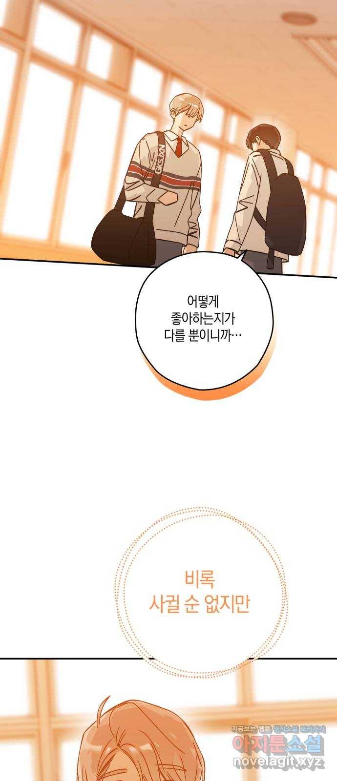 하지만 너는 2D잖아 40화 - 시련의 끝 18