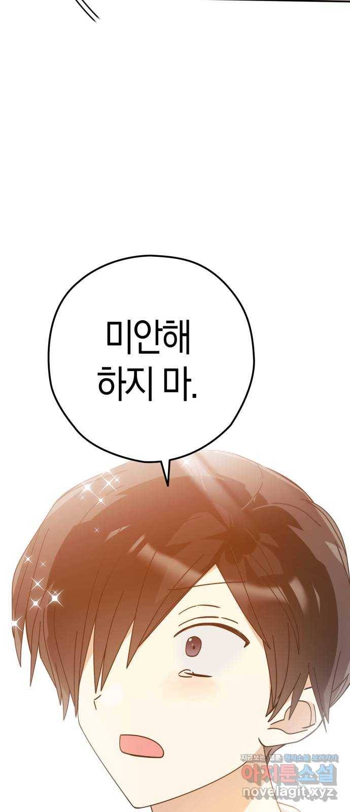하지만 너는 2D잖아 40화 - 시련의 끝 20