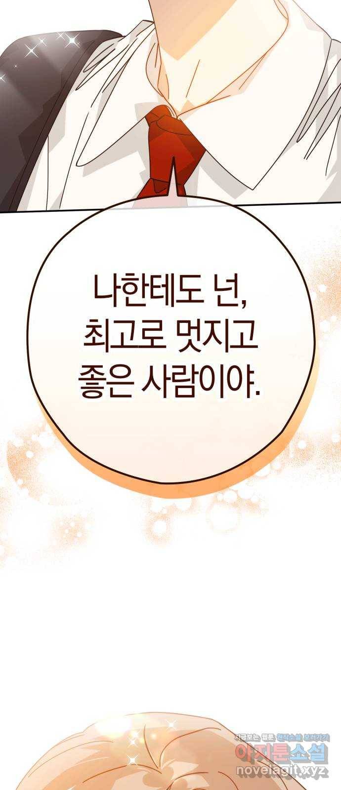 하지만 너는 2D잖아 40화 - 시련의 끝 21
