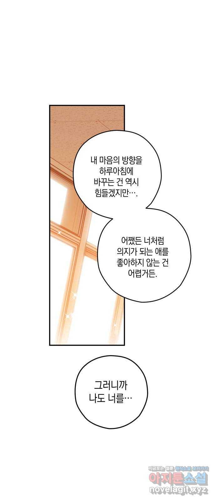 하지만 너는 2D잖아 40화 - 시련의 끝 27