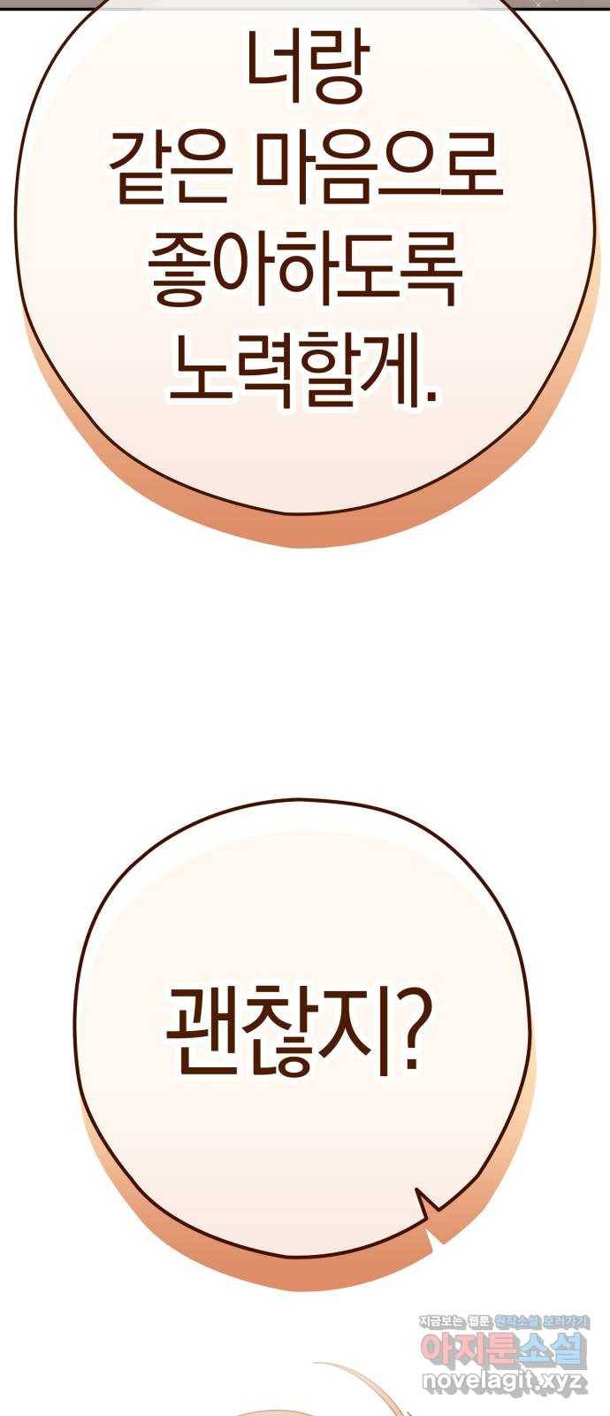하지만 너는 2D잖아 40화 - 시련의 끝 29