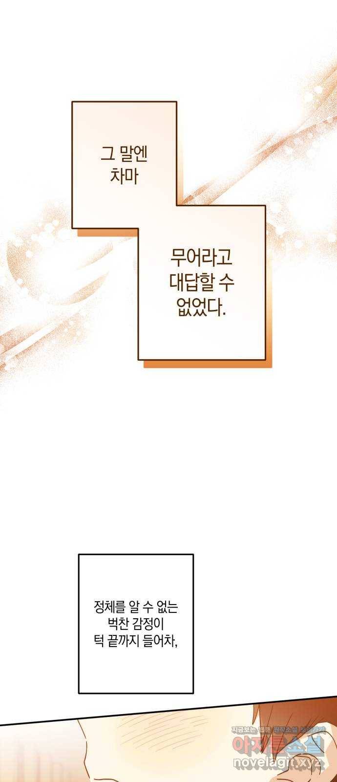 하지만 너는 2D잖아 40화 - 시련의 끝 31