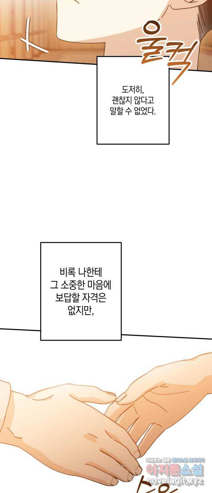 하지만 너는 2D잖아 40화 - 시련의 끝 32