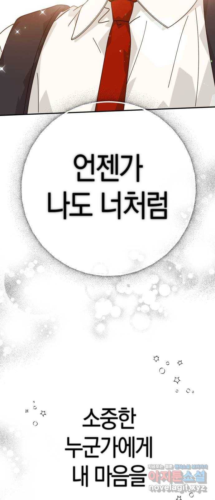 하지만 너는 2D잖아 40화 - 시련의 끝 34