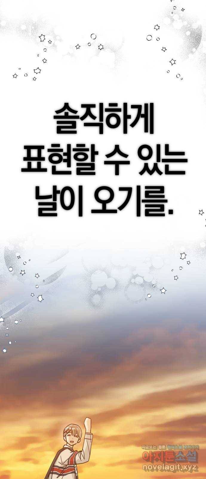 하지만 너는 2D잖아 40화 - 시련의 끝 35