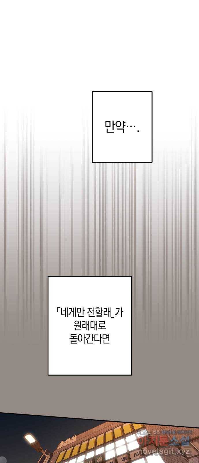 하지만 너는 2D잖아 40화 - 시련의 끝 39