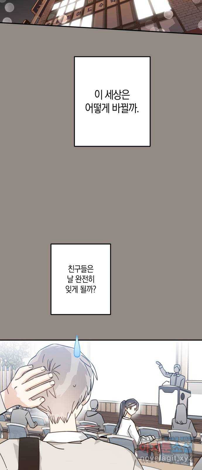 하지만 너는 2D잖아 40화 - 시련의 끝 40