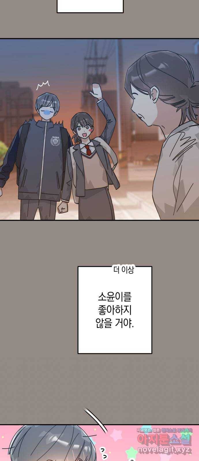 하지만 너는 2D잖아 40화 - 시련의 끝 42