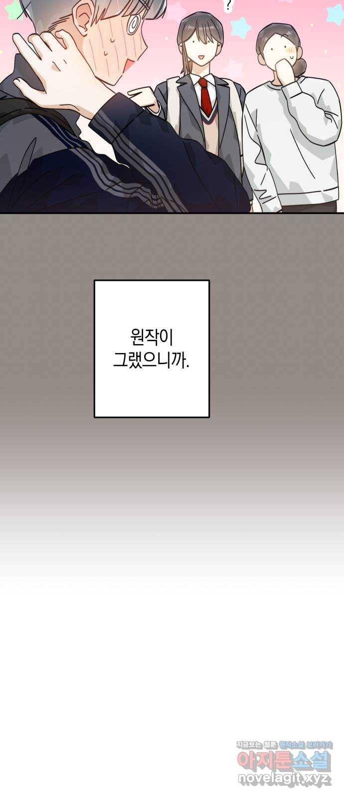 하지만 너는 2D잖아 40화 - 시련의 끝 43